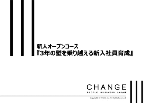 新人オープンコース