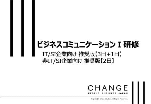 (非IT企業推奨)ビジネスコミュニケーションI