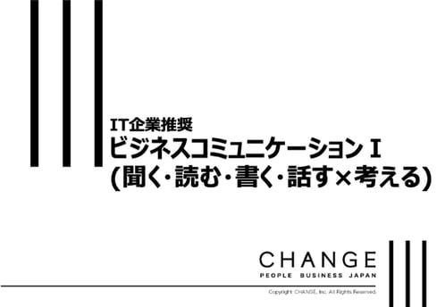 (IT企業推奨)ビジネスコミュニケーションI