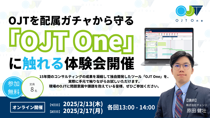 2025年2月開催_OJTONE体験会_サムネ