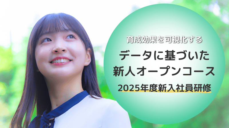 2025新人オープンサムネ