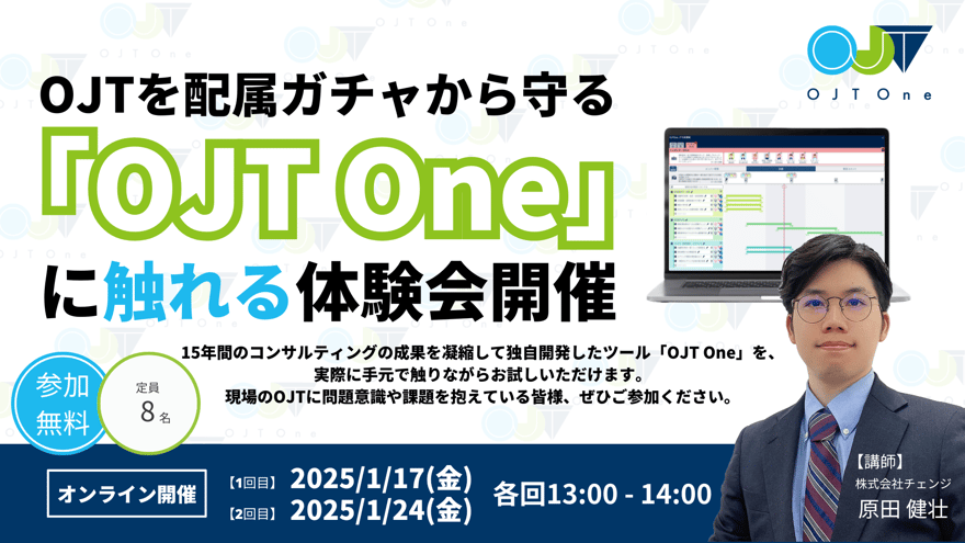 202501開催_OJToneウェビナーサムネ