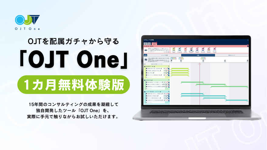 OJTone_無料体験会_サムネ