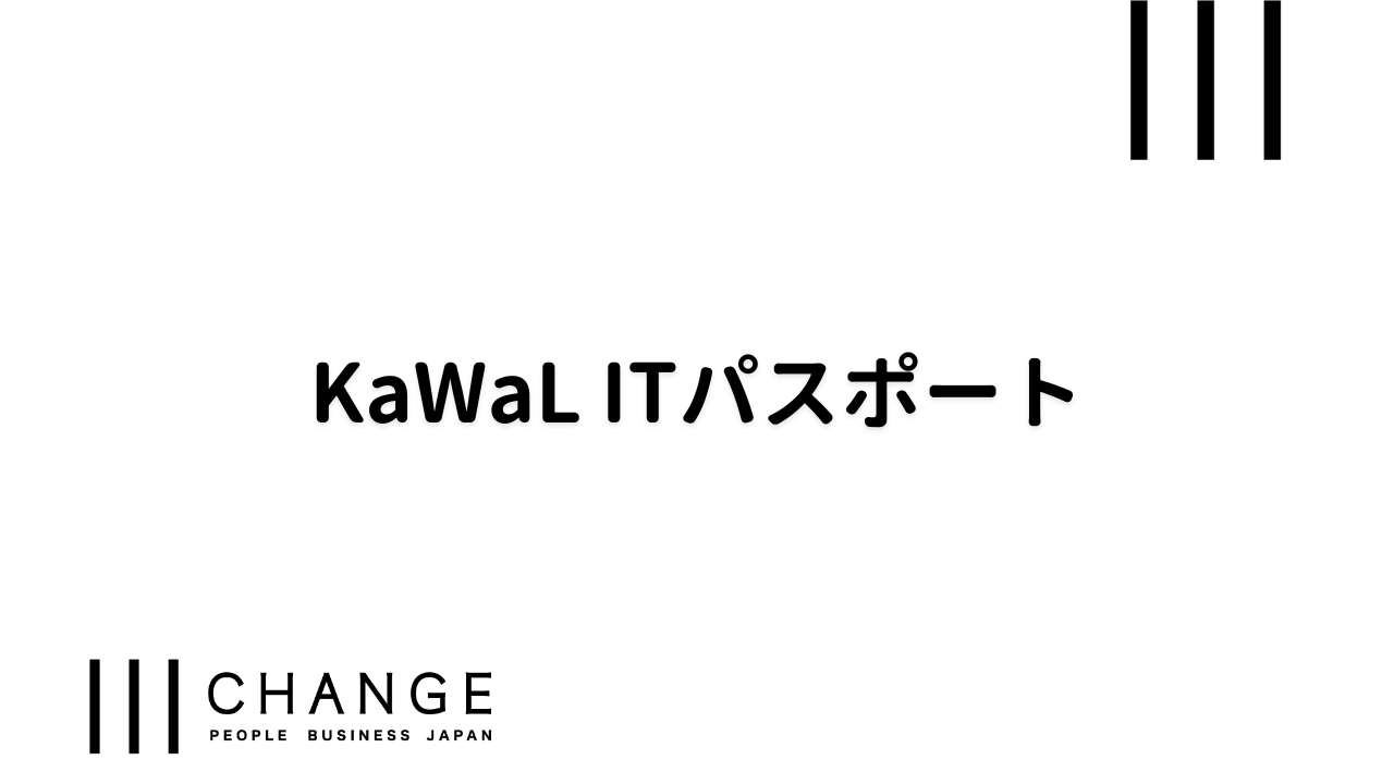 KaWaL ITパスポートのサムネイル