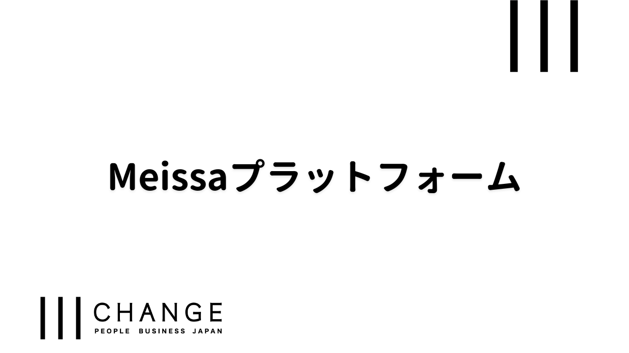 Meissaプラットフォームのサムネイル