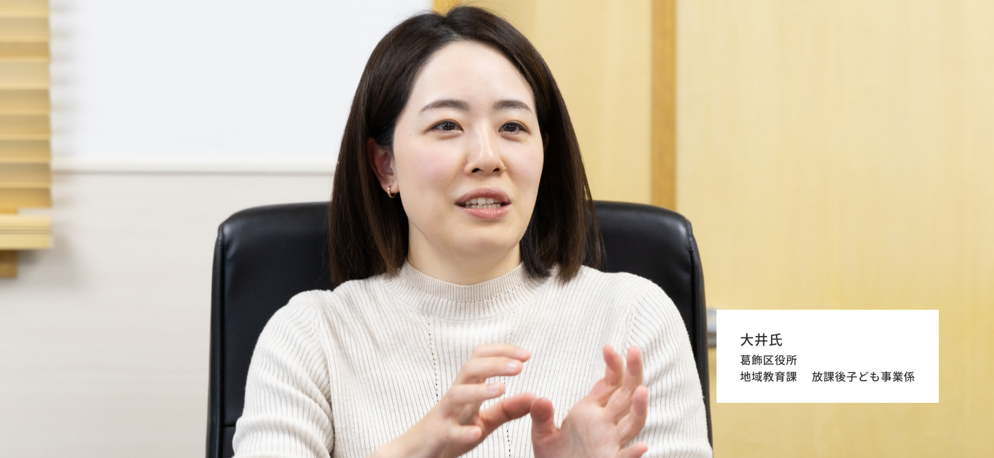 地域教育課　放課後子ども事業係　大井氏